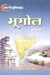 भूगोल बी.ए. तृतीय वर्ष भूगोल बी.ए. तृतीय वर्ष