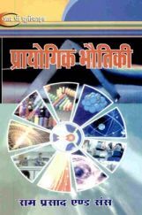 प्रायोगिक भौतिकी तृतीय वर्ष प्रायोगिक भौतिकी तृतीय वर्ष