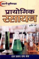 प्रायोगिक रसायन तृतीय वर्ष प्रायोगिक रसायन तृतीय वर्ष