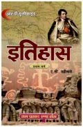 इतिहास प्रथम वर्ष इतिहास प्रथम वर्ष