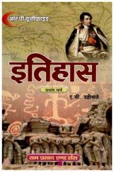 इतिहास प्रथम वर्ष इतिहास प्रथम वर्ष