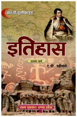 इतिहास प्रथम वर्ष