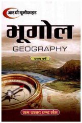 भूगोल प्रथम वर्ष भूगोल प्रथम वर्ष