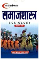 समाजशात्र बी.ए. द्वितीय वर्ष समाजशात्र बी.ए. द्वितीय वर्ष