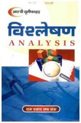 विश्लेषण बी. एस. सी. तृतीय वर्ष  विश्लेषण बी. एस. सी. तृतीय वर्ष