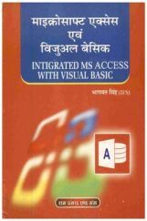 माइक्रोसॉफ्ट एक्सेस एवं विज़ुअल बेसिक माइक्रोसॉफ्ट एक्सेस एवं विज़ुअल बेसिक