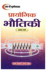प्रायोगिक भौतिकी प्रथम वर्ष  प्रायोगिक भौतिकी प्रथम वर्ष