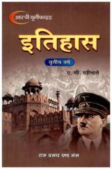 इतिहास (तृतीय वर्ष) इतिहास (तृतीय वर्ष)