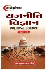 राजनीति विज्ञान द्वितीय वर्ष राजनीति विज्ञान द्वितीय वर्ष