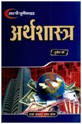 अर्थशास्त्र तृतीय वर्ष अर्थशास्त्र तृतीय वर्ष