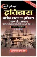 इतिहास (प्राचीन भारत का इतिहास प्रारम्भ से 1205 तक) प्रथम वर्ष: गौण विषय इतिहास (प्राचीन भारत का इतिहास प्रारम्भ से 1205 तक) प्रथम वर्ष: गौण विषय