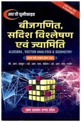 बीजगणित सदिश विश्लेषण एवं ज्यामिति (Algebra, Vector Analysis & Geometry) प्रथम वर्ष-प्रथम प्रश्न पत्र बीजगणित सदिश विश्लेषण एवं ज्यामिति (Algebra, Vector Analysis & Geometry) प्रथम वर्ष-प्रथम प्रश्न पत्र