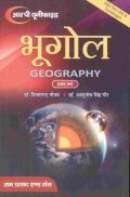 भूगोल (Geography) प्रथम वर्ष भूगोल (Geography) प्रथम वर्ष