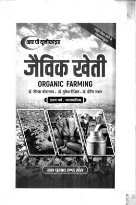 Organic Farming (Hindi)