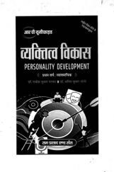 Personality Development (Hindi) Personality Development (Hindi)