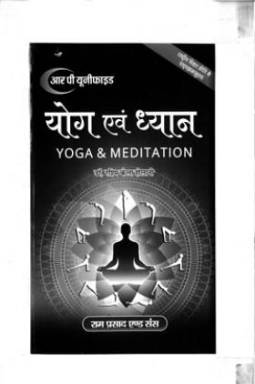 Yoga And Mediatation (Hindi)