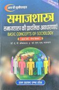 समाजशास्त्र माइनर प्रथम वर्ष समाजशास्त्र माइनर प्रथम वर्ष