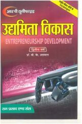 उद्यमिता विकास द्वितीय वर्ष  उद्यमिता विकास द्वितीय वर्ष
