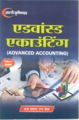 एडवांस्ड एकाउंटिंग (Advanced Accounting) एडवांस्ड एकाउंटिंग (Advanced Accounting)