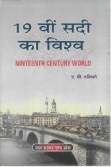 19 वीं सदी का विश्व (Ninteenth Century World) 19 वीं सदी का विश्व (Ninteenth Century World)