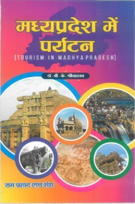 मध्यप्रदेश में पर्यटन (Tourism In Madhyapradesh)