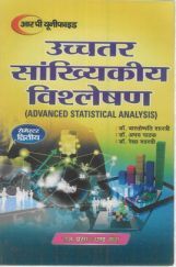 उच्चतर सांख्यिकीय विश्लेषण (Advanced Statistical Analysis) उच्चतर सांख्यिकीय विश्लेषण (Advanced Statistical Analysis)