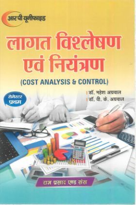 लागत विश्लेषण एवं नियंत्रण (Cost Analysis And Control)