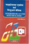 माइक्रोसॉफ्ट एक्सेस एवं विजुअल बेसिक (Intigrated MS Access With Visual Basic) माइक्रोसॉफ्ट एक्सेस एवं विजुअल बेसिक (Intigrated MS Access With Visual Basic)