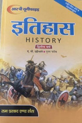 इतिहास (History) द्वितीय वर्ष मध्यकालीन भारत का इतिहास (1206 से 1739 ई.) 