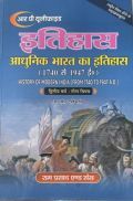 इतिहास द्वितीय वर्ष : गौण विषय (आधुनिक भारत का इतिहास 1740 से 1947 ई.) इतिहास द्वितीय वर्ष : गौण विषय (आधुनिक भारत का इतिहास 1740 से 1947 ई.)