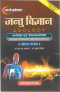 जन्तु विज्ञान (Zoology) कार्यिकी एवं जैवरसायनिकी (द्वितीय वर्ष : गौण विषय) जन्तु विज्ञान (Zoology) कार्यिकी एवं जैवरसायनिकी (द्वितीय वर्ष : गौण विषय)
