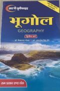 भूगोल (Geography) द्वितीय वर्ष (आर्थिक भूगोल भौतिक भूगोल-वायु मण्डल जलवायु विज्ञान) भूगोल (Geography) द्वितीय वर्ष (आर्थिक भूगोल भौतिक भूगोल-वायु मण्डल जलवायु विज्ञान)
