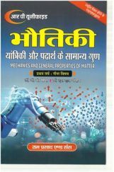 भौतिकी (यांत्रिकी और पदार्थ के सामान्य गुण) प्रथम वर्ष : गौण विषय  भौतिकी (यांत्रिकी और पदार्थ के सामान्य गुण) प्रथम वर्ष : गौण विषय