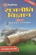 राजनीती विज्ञान : पाश्चात्य राजनीती विचार भारतीय राजनितिक चिंतक (द्वितीय वर्ष) राजनीती विज्ञान : पाश्चात्य राजनीती विचार भारतीय राजनितिक चिंतक (द्वितीय वर्ष)