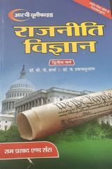राजनीती विज्ञान : पाश्चात्य राजनीती विचार भारतीय राजनितिक चिंतक (द्वितीय वर्ष) राजनीती विज्ञान : पाश्चात्य राजनीती विचार भारतीय राजनितिक चिंतक (द्वितीय वर्ष)