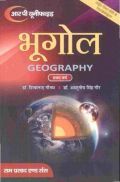 मानव भूगोल: वातावरण एवं संस्कृति भौतिक भूगोल: स्थलमण्डल (भूःआकृति विज्ञान) मानव भूगोल: वातावरण एवं संस्कृति भौतिक भूगोल: स्थलमण्डल (भूःआकृति विज्ञान)