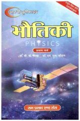 उष्म गतिकी तथा सांख्यिकीय भौतिकी  यांत्रिकी और पदार्थ के सामान्य गुण उष्म गतिकी तथा सांख्यिकीय भौतिकी  यांत्रिकी और पदार्थ के सामान्य गुण