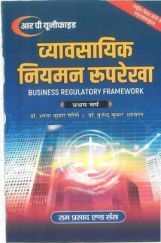व्यावसायिक नियमन रूपरेखा व्यावसायिक नियमन रूपरेखा