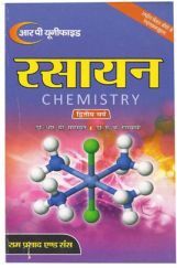 रसायन (Chemistry) द्वितीय वर्ष (कार्बनिक रसायन में अभिक्रियाएँ, अभिकर्मक एवं क्रियाविधियाँ) रसायन (Chemistry) द्वितीय वर्ष (कार्बनिक रसायन में अभिक्रियाएँ, अभिकर्मक एवं क्रियाविधियाँ)
