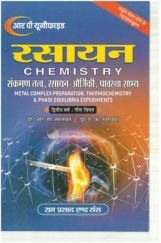 रसायन (Chemistry) संक्रमण तत्त्व, रसायन-और्जिकी, प्रावस्था साम्य (द्वितीय वर्ष : गौण विषय) रसायन (Chemistry) संक्रमण तत्त्व, रसायन-और्जिकी, प्रावस्था साम्य (द्वितीय वर्ष : गौण विषय)