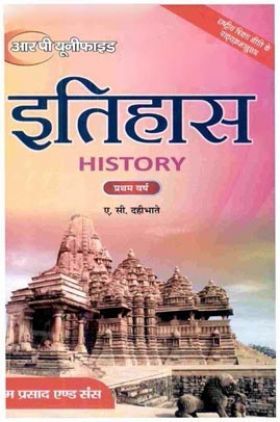 आइडिया आॅफ भारतप्राचीन भारत का इतिहास (प्रारम्भ से 1205 ई.)