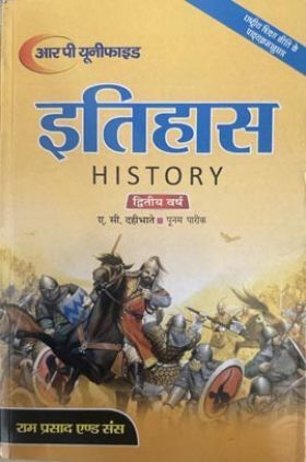इतिहास (History) द्वितीय वर्ष मध्यकालीन भारत का इतिहास (1206 से 1739 ई.)