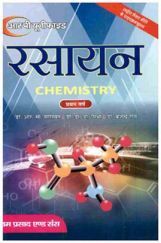 विश्लेषणात्मक रसायन विज्ञान एवं रसायन विज्ञान के आधारभूत सिद्धांत  विश्लेषणात्मक रसायन विज्ञान एवं रसायन विज्ञान के आधारभूत सिद्धांत