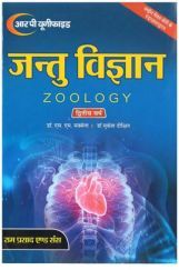 जन्तु विज्ञान (Zoology) द्वितीय वर्ष (कशेरुकियों में विविधता एवं तुलनात्मक आकारिकी) जन्तु विज्ञान (Zoology) द्वितीय वर्ष (कशेरुकियों में विविधता एवं तुलनात्मक आकारिकी)