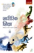 शारीरिक शिक्षा कक्षा 11 शारीरिक शिक्षा कक्षा 11