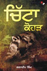 Chita Kohad (In Punjabi) Chita Kohad (In Punjabi)
