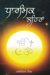 Dharmik Lehra (In Punjabi) Dharmik Lehra (In Punjabi)