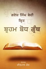 Ganesh Singh Bedi - Kirat Bharm Bodh Granth (In Punjabi) Ganesh Singh Bedi - Kirat Bharm Bodh Granth (In Punjabi)