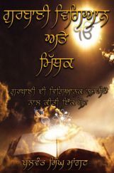 Gurbani Vigiyan Ate Mithak (In Punjabi) Gurbani Vigiyan Ate Mithak (In Punjabi)