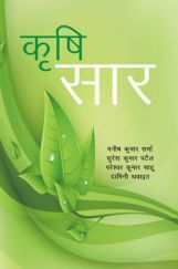 कृषि सार कृषि सार